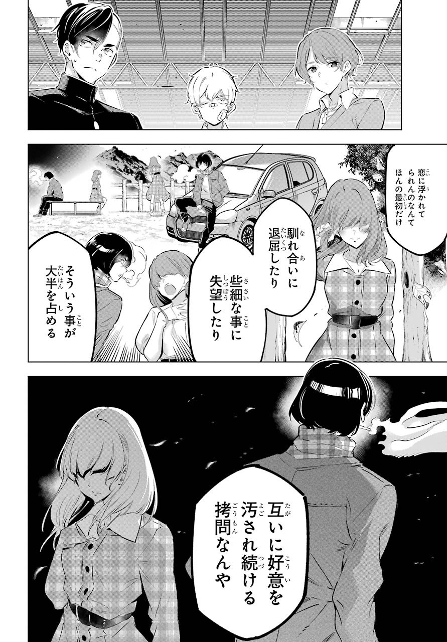 Kaijin Reijou Chapter 27.5 8ページ