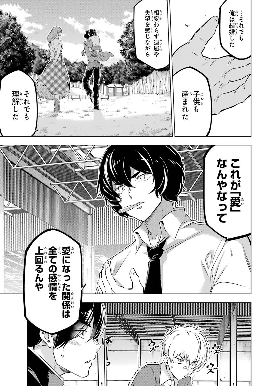 Kaijin Reijou Chapter 27.5 9ページ