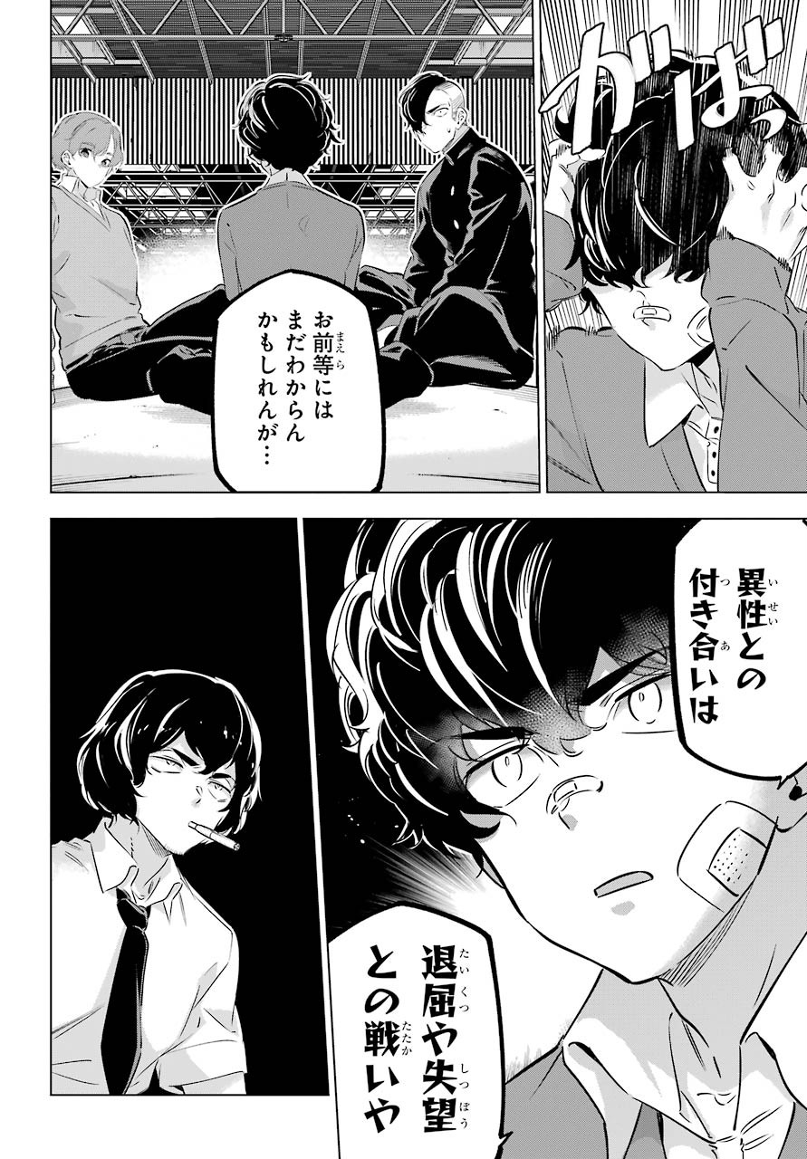Kaijin Reijou Chapter 27.5 10ページ