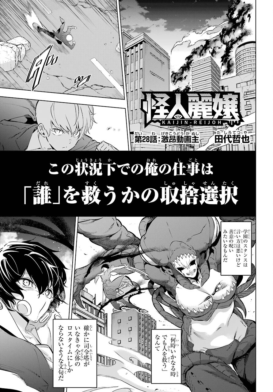 Kaijin Reijou Chapter 28 1ページ