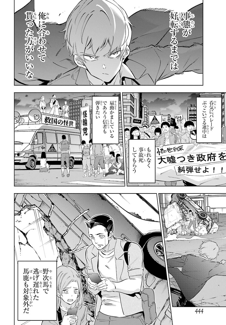 Kaijin Reijou Chapter 28 2ページ