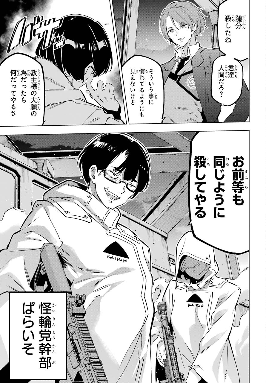 Kaijin Reijou Chapter 28 11ページ