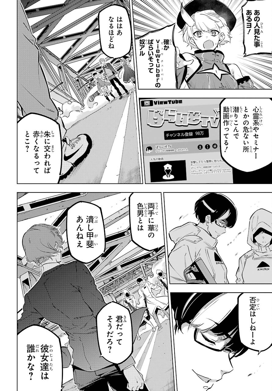 Kaijin Reijou Chapter 28 12ページ