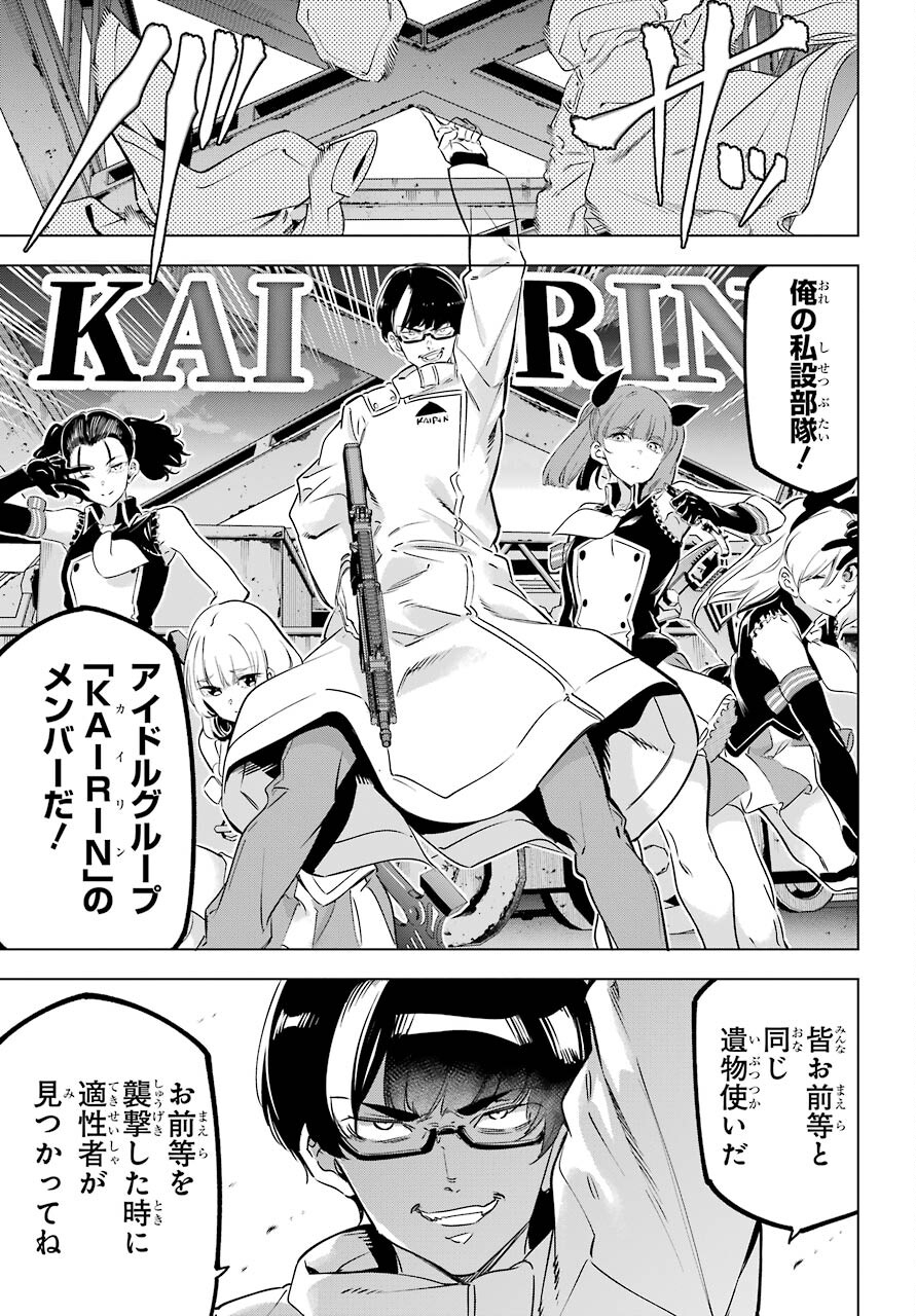 Kaijin Reijou Chapter 28 13ページ