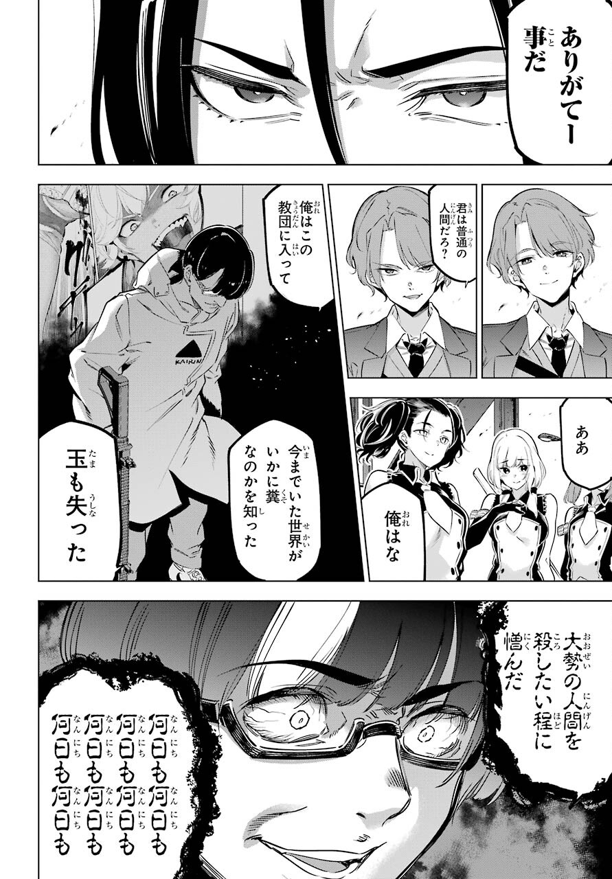 Kaijin Reijou Chapter 28 14ページ