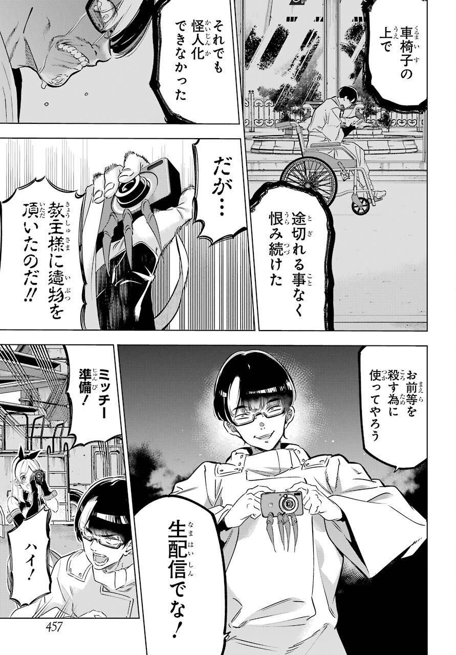 Kaijin Reijou Chapter 28 15ページ