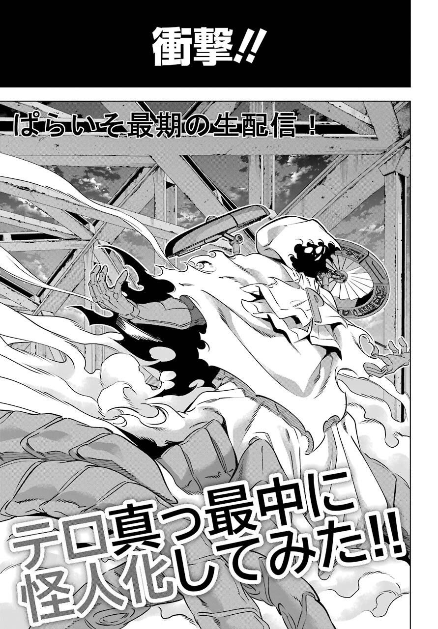 Kaijin Reijou Chapter 28 17ページ