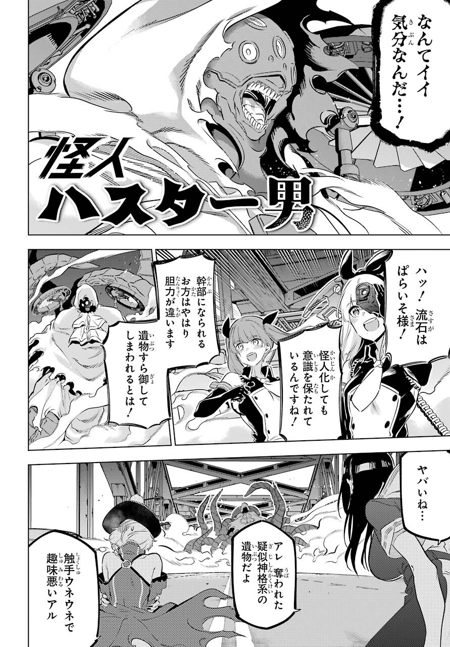Kaijin Reijou Chapter 28 18ページ