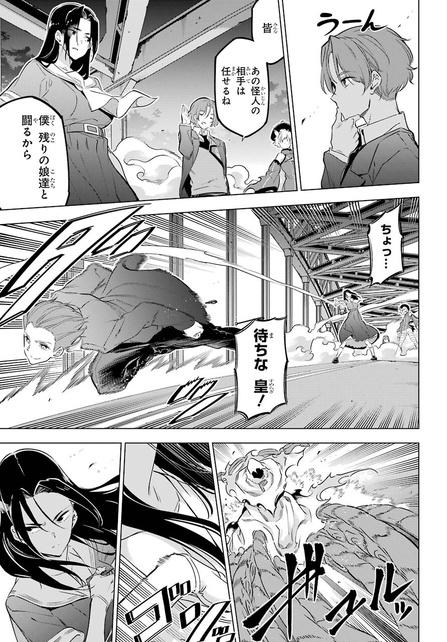Kaijin Reijou Chapter 28 19ページ