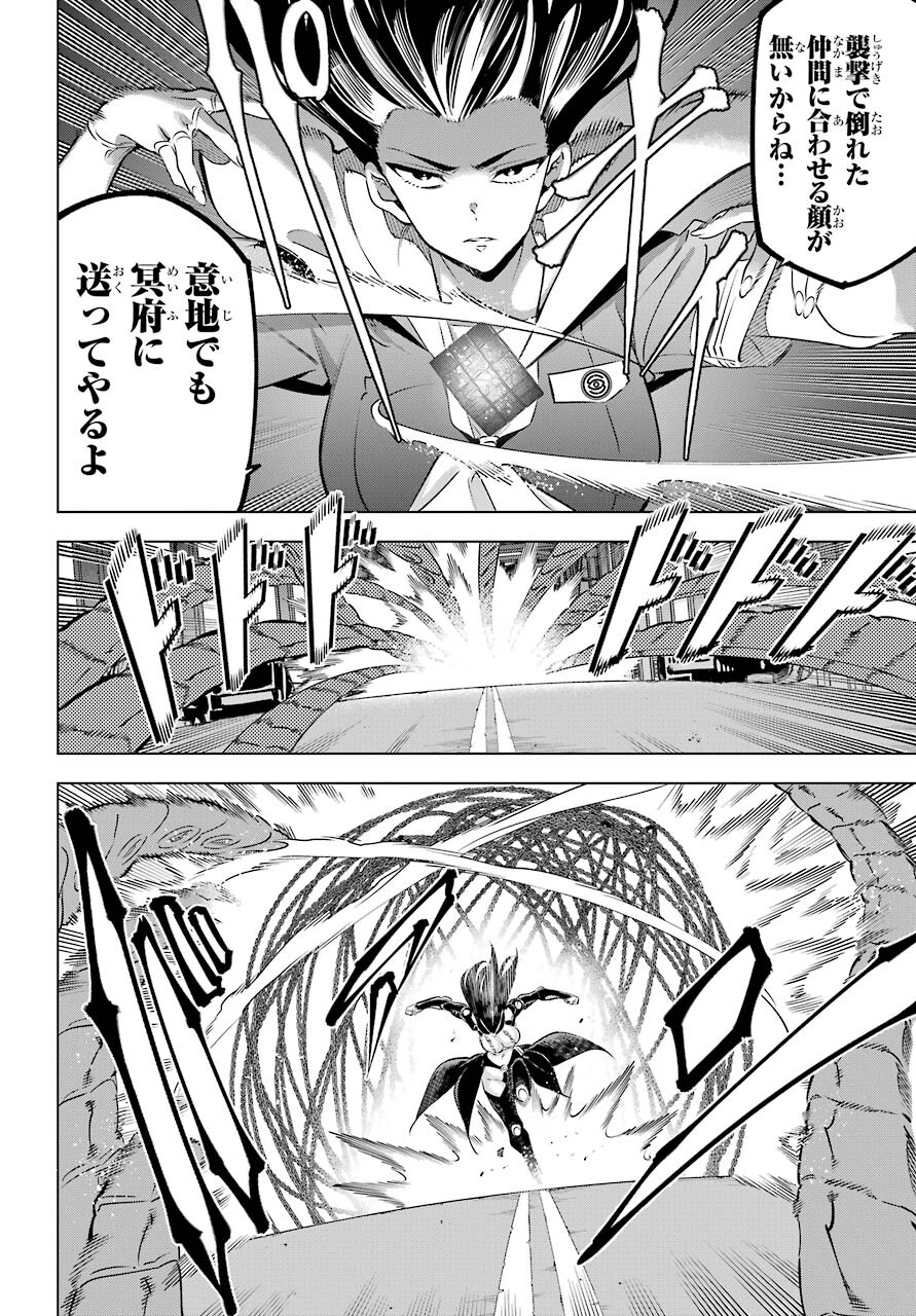 Kaijin Reijou Chapter 28 20ページ