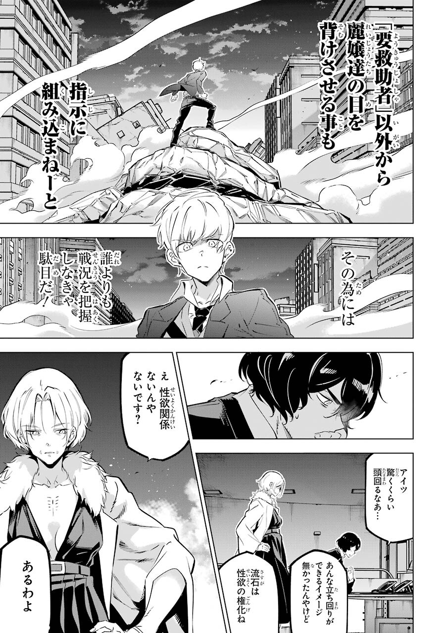 Kaijin Reijou Chapter 28 3ページ