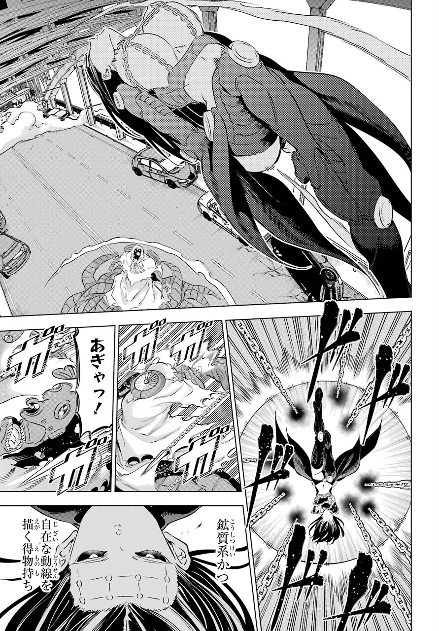 Kaijin Reijou Chapter 28 21ページ