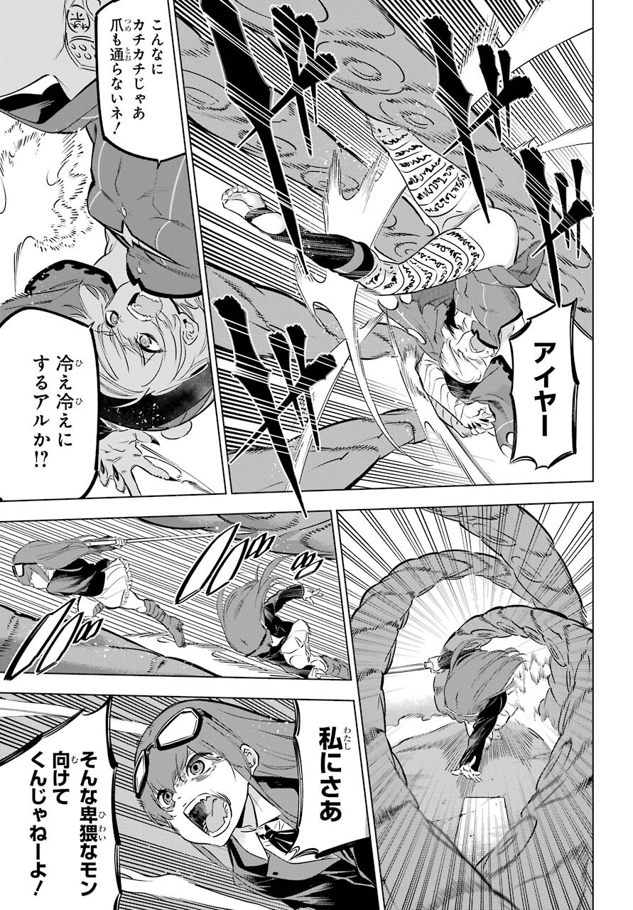 Kaijin Reijou Chapter 28 23ページ