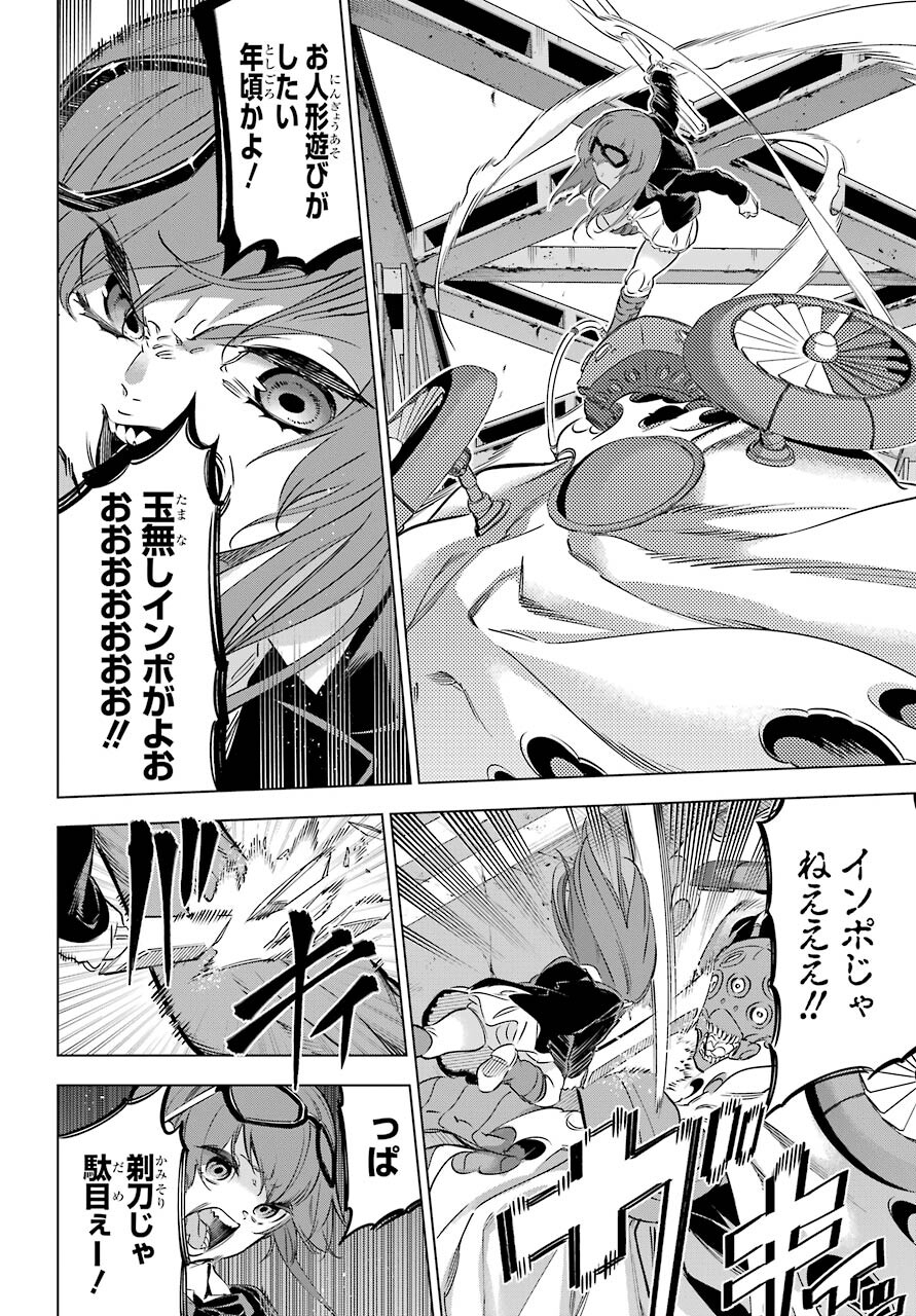 Kaijin Reijou Chapter 28 24ページ