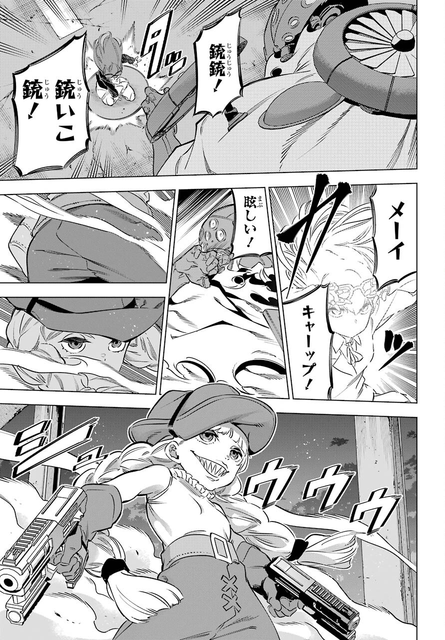 Kaijin Reijou Chapter 28 25ページ