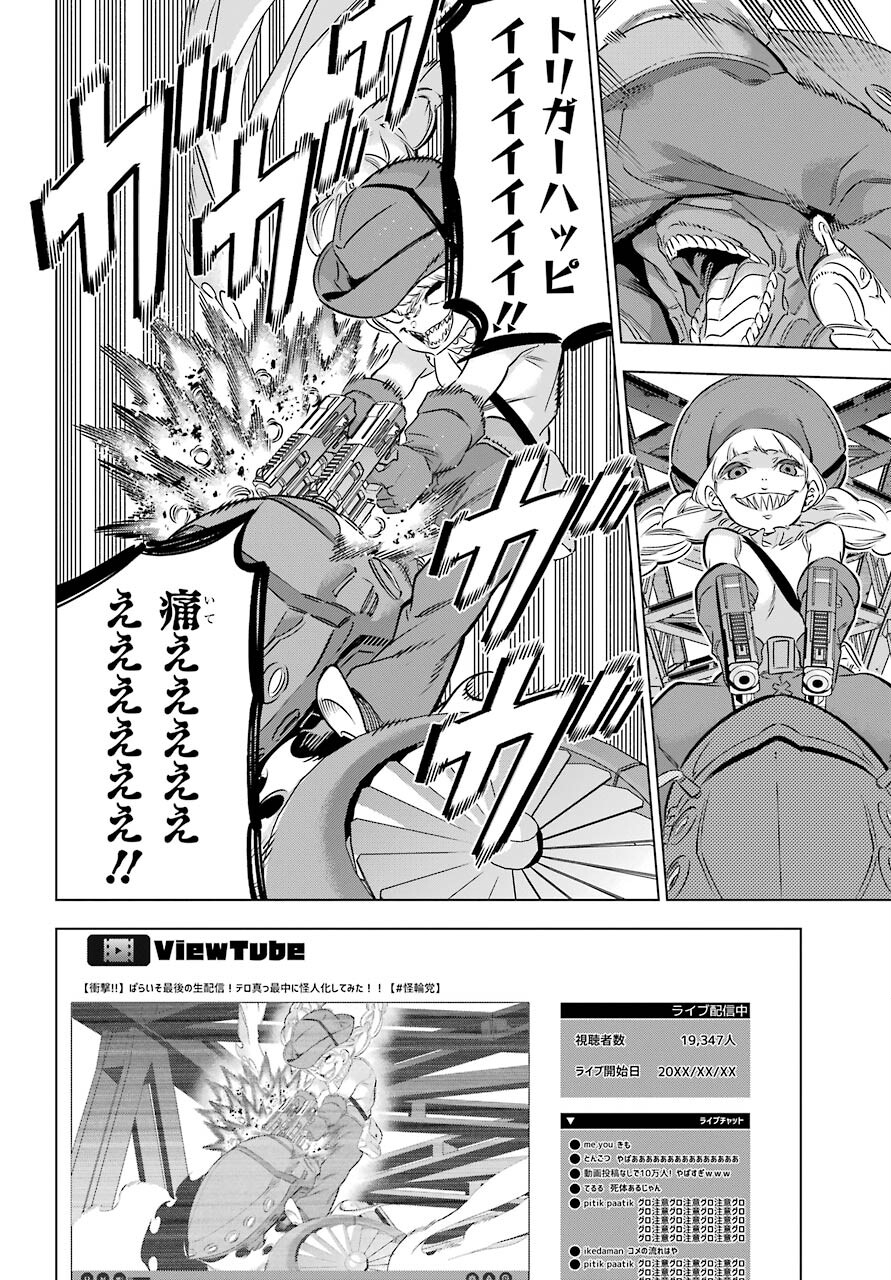 Kaijin Reijou Chapter 28 26ページ