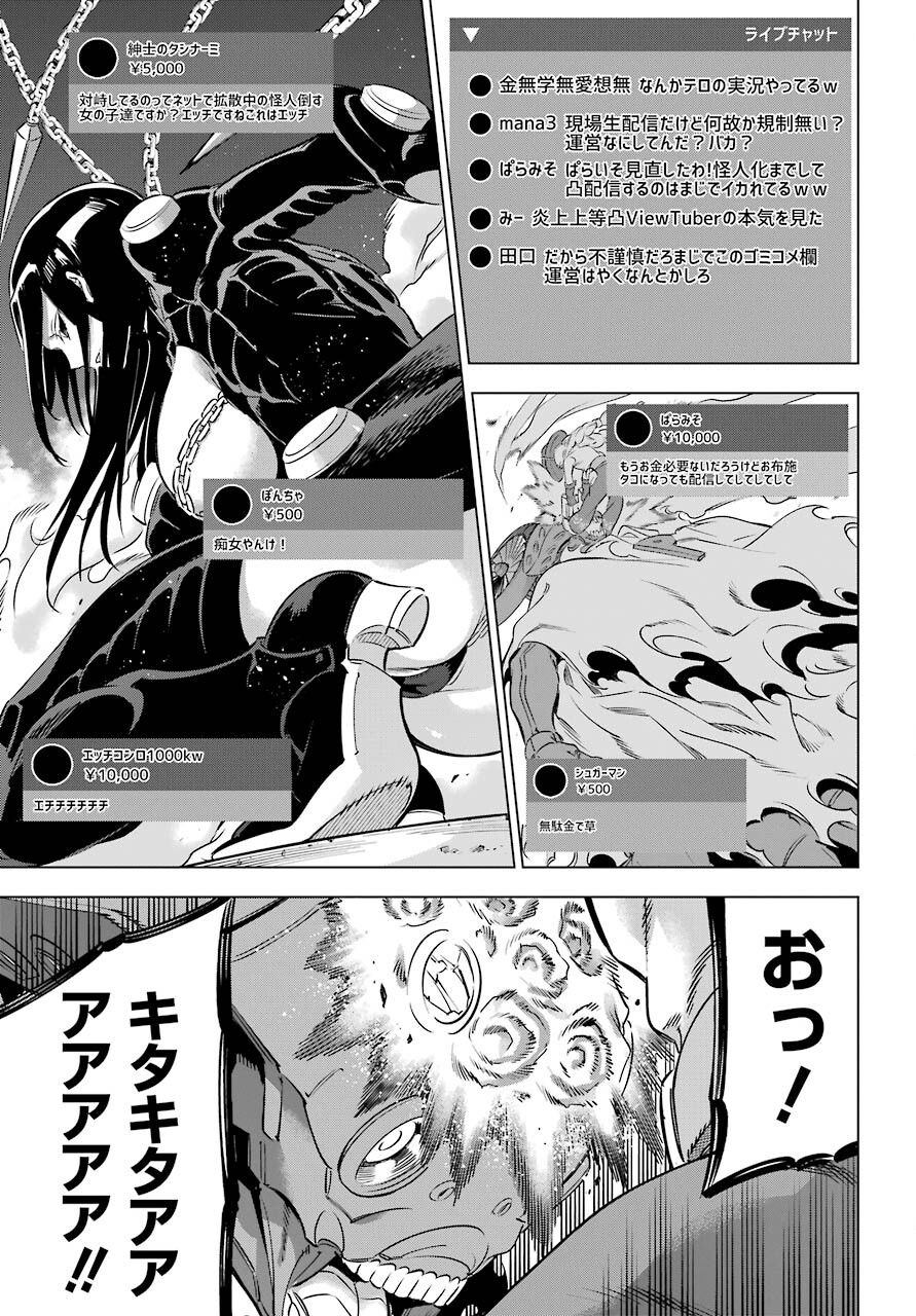 Kaijin Reijou Chapter 28 27ページ