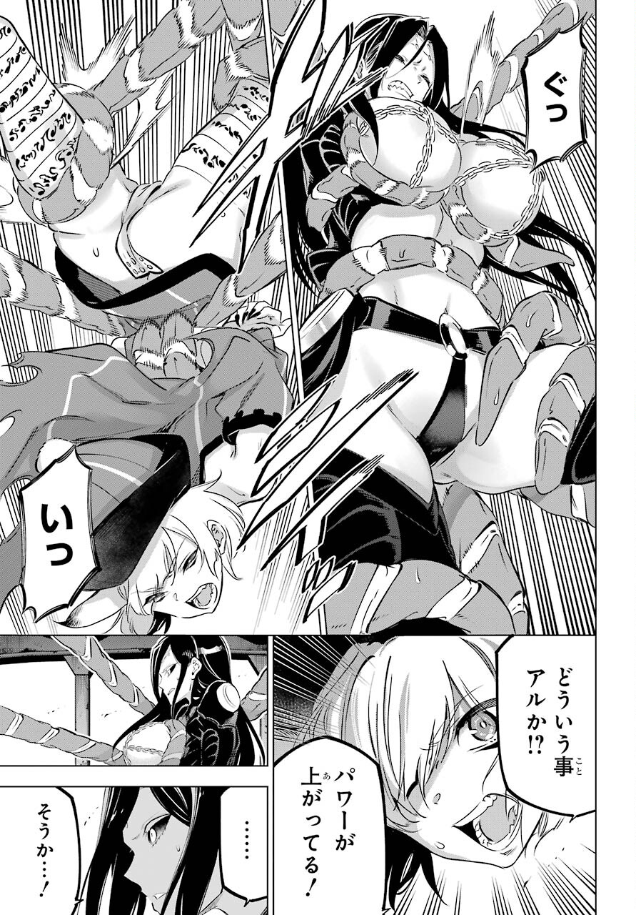 Kaijin Reijou Chapter 28 29ページ
