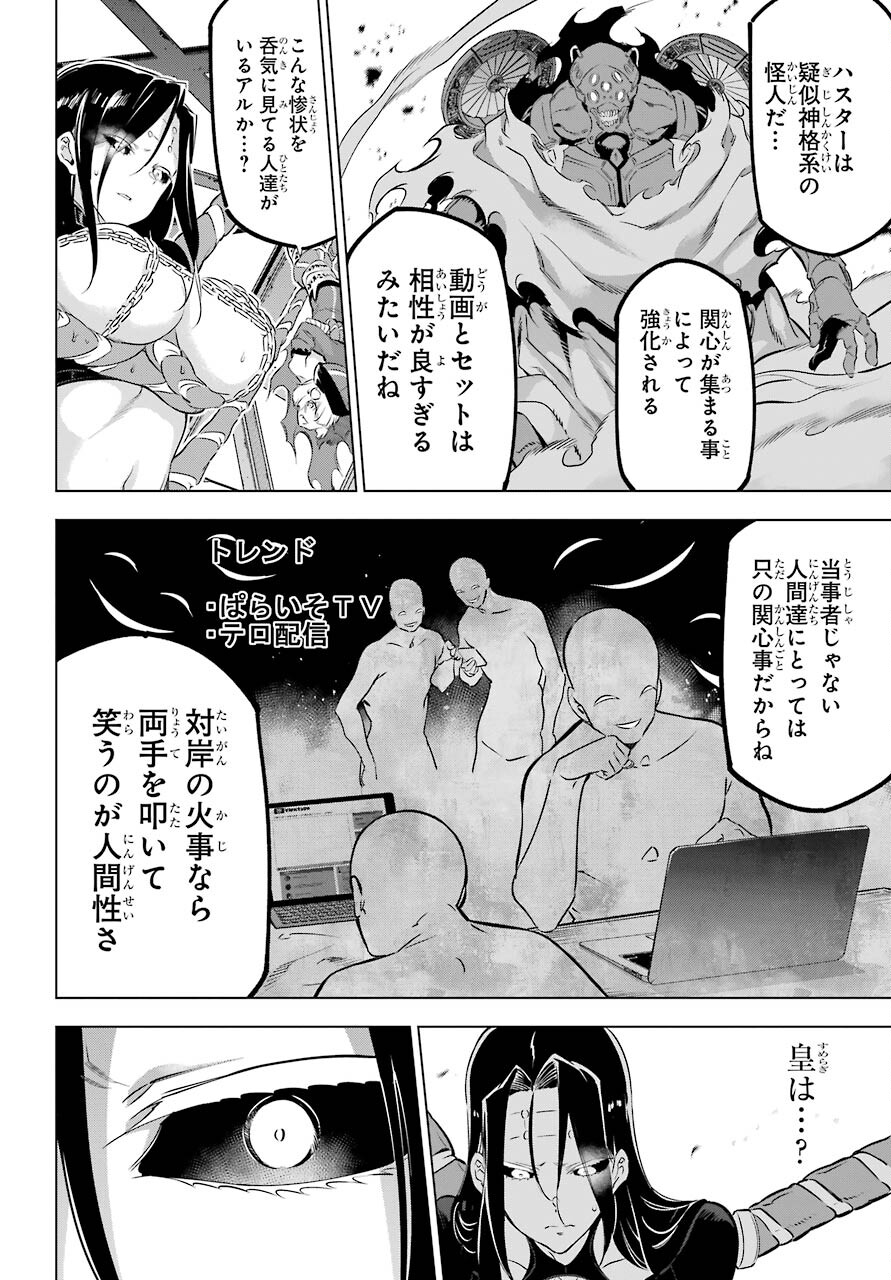 Kaijin Reijou Chapter 28 30ページ