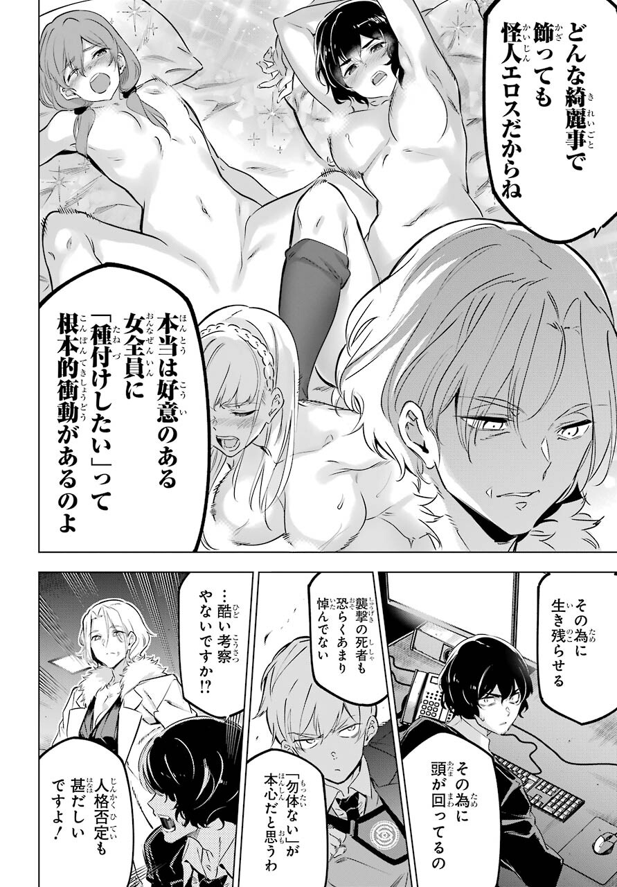 Kaijin Reijou Chapter 28 4ページ