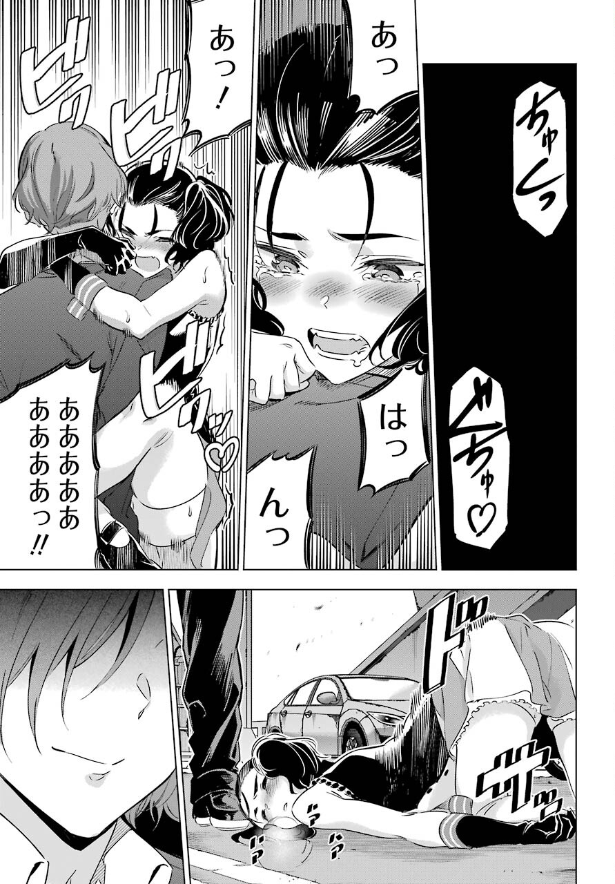 Kaijin Reijou Chapter 28 31ページ