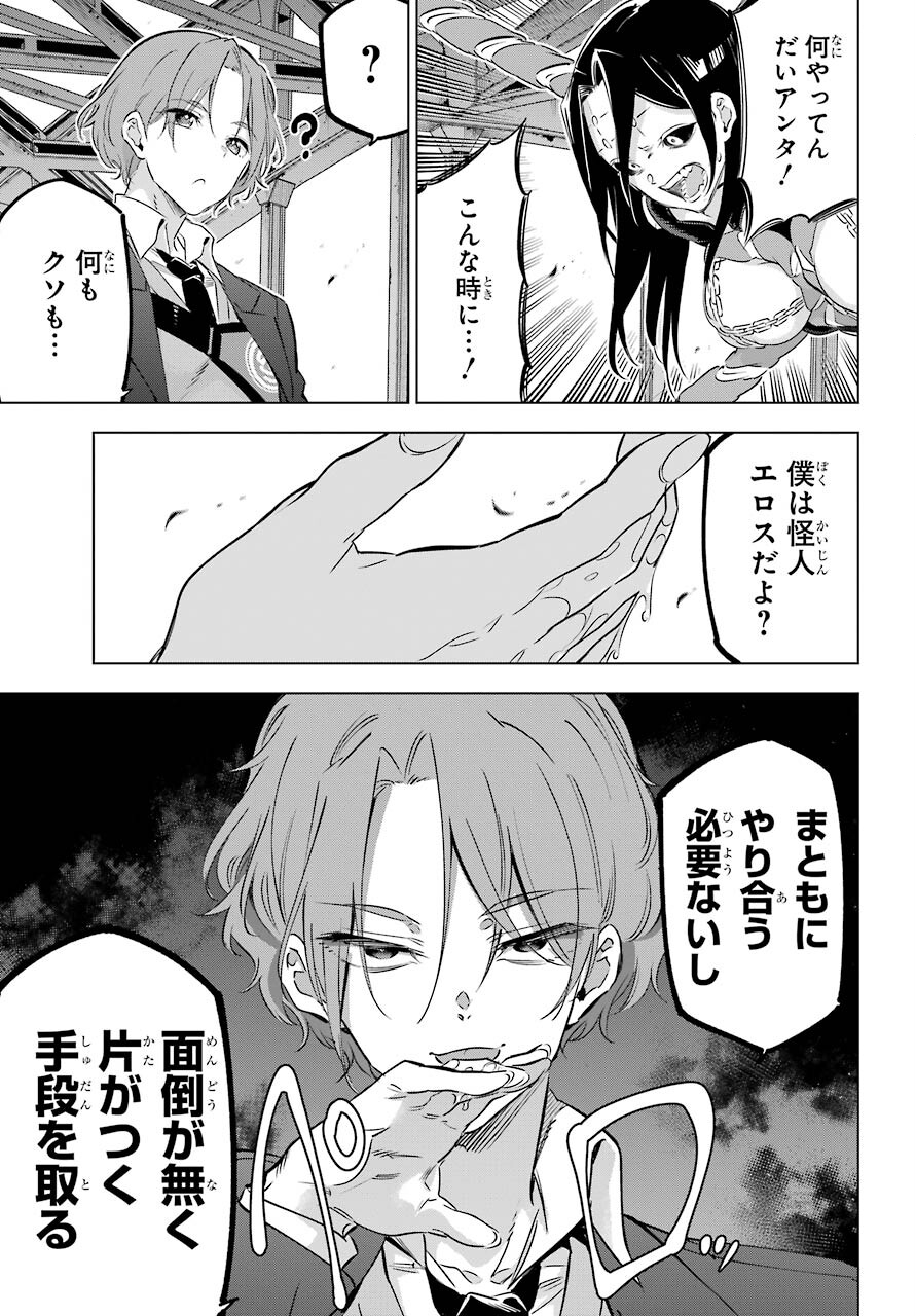 Kaijin Reijou Chapter 28 33ページ