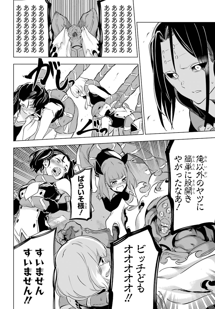 Kaijin Reijou Chapter 28 34ページ