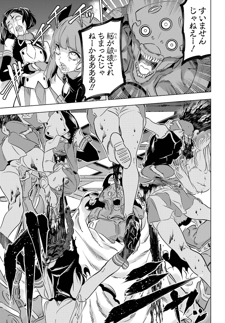 Kaijin Reijou Chapter 28 35ページ