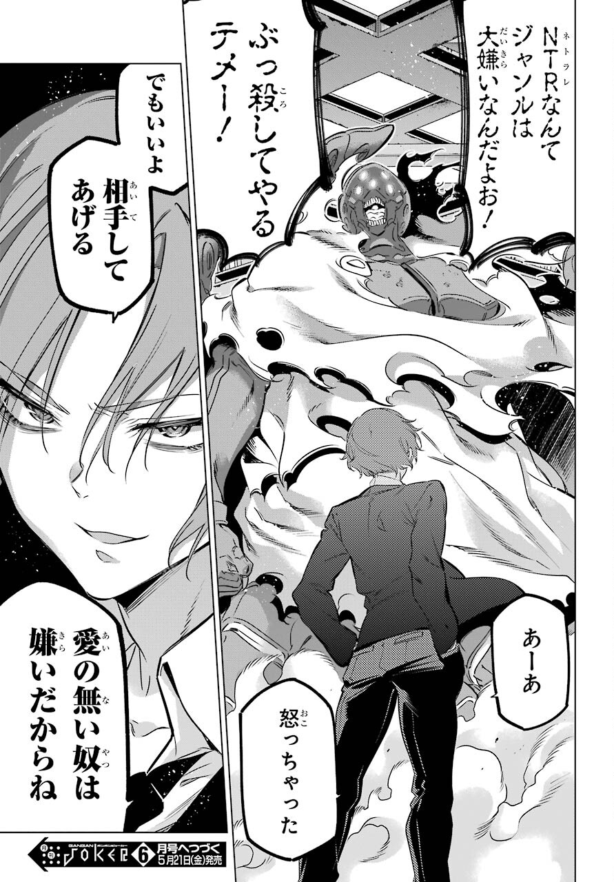 Kaijin Reijou Chapter 28 37ページ