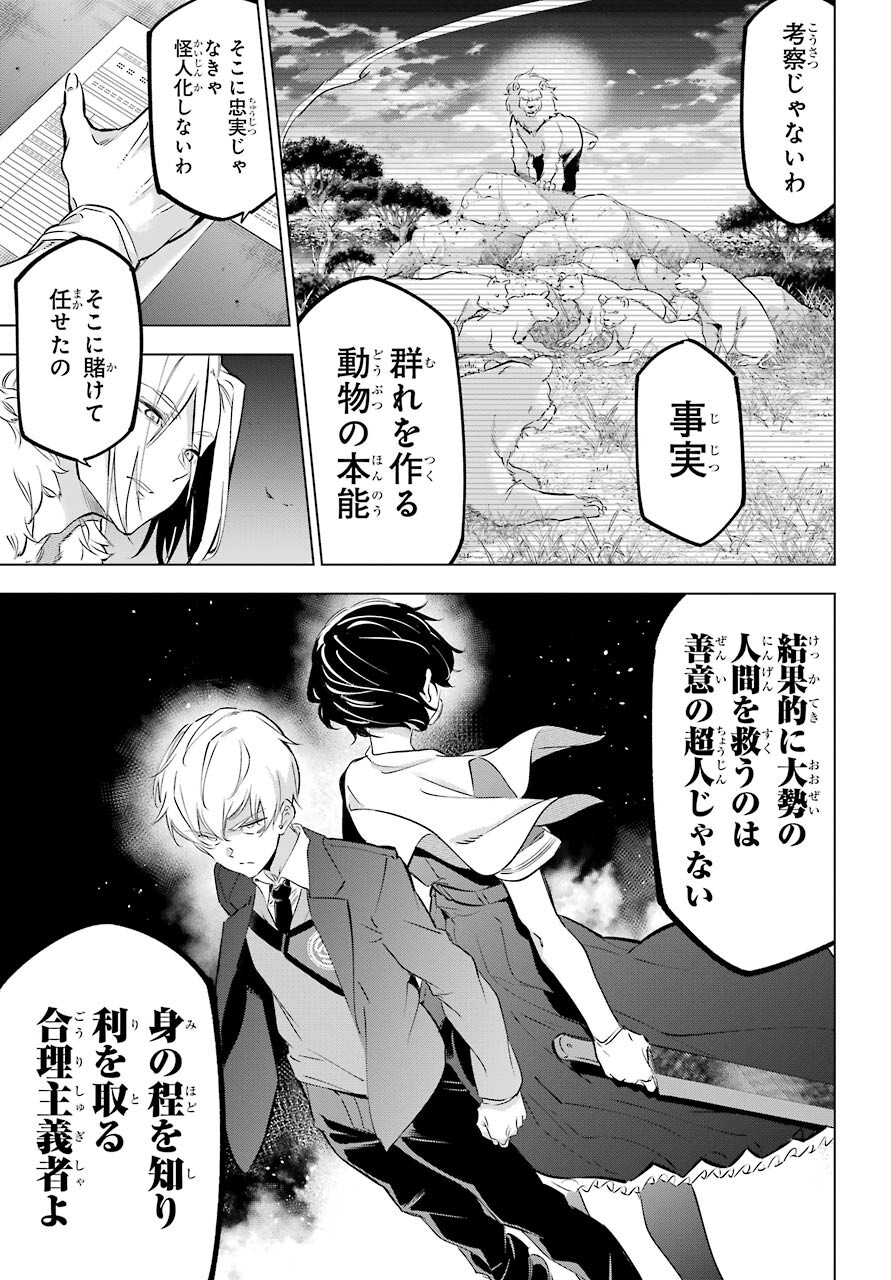 Kaijin Reijou Chapter 28 5ページ