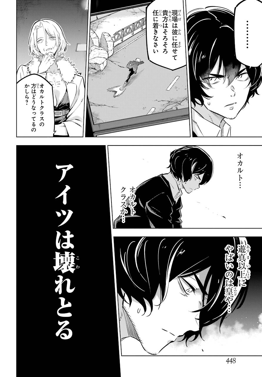 Kaijin Reijou Chapter 28 6ページ