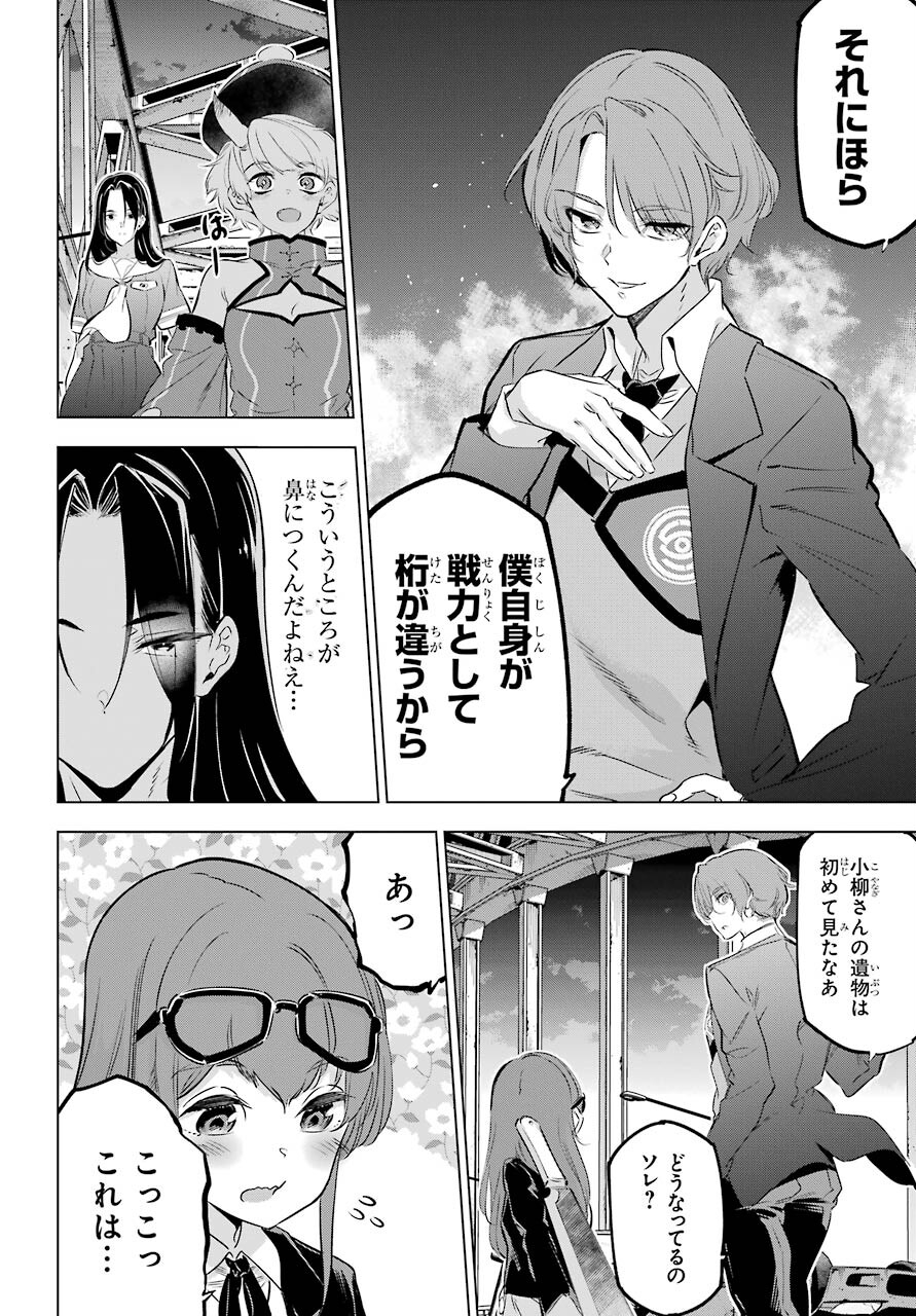 Kaijin Reijou Chapter 28 8ページ