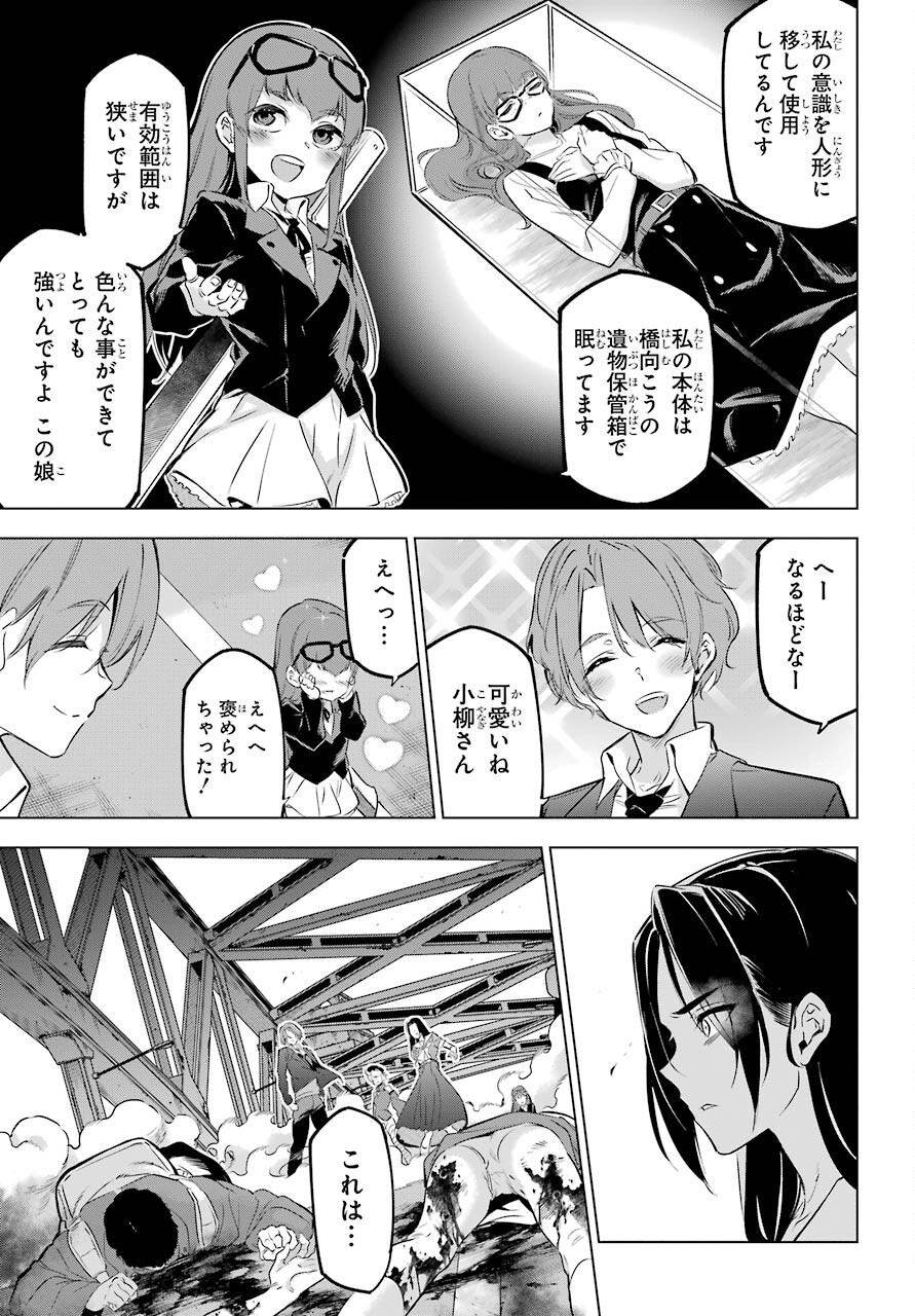 Kaijin Reijou Chapter 28 9ページ