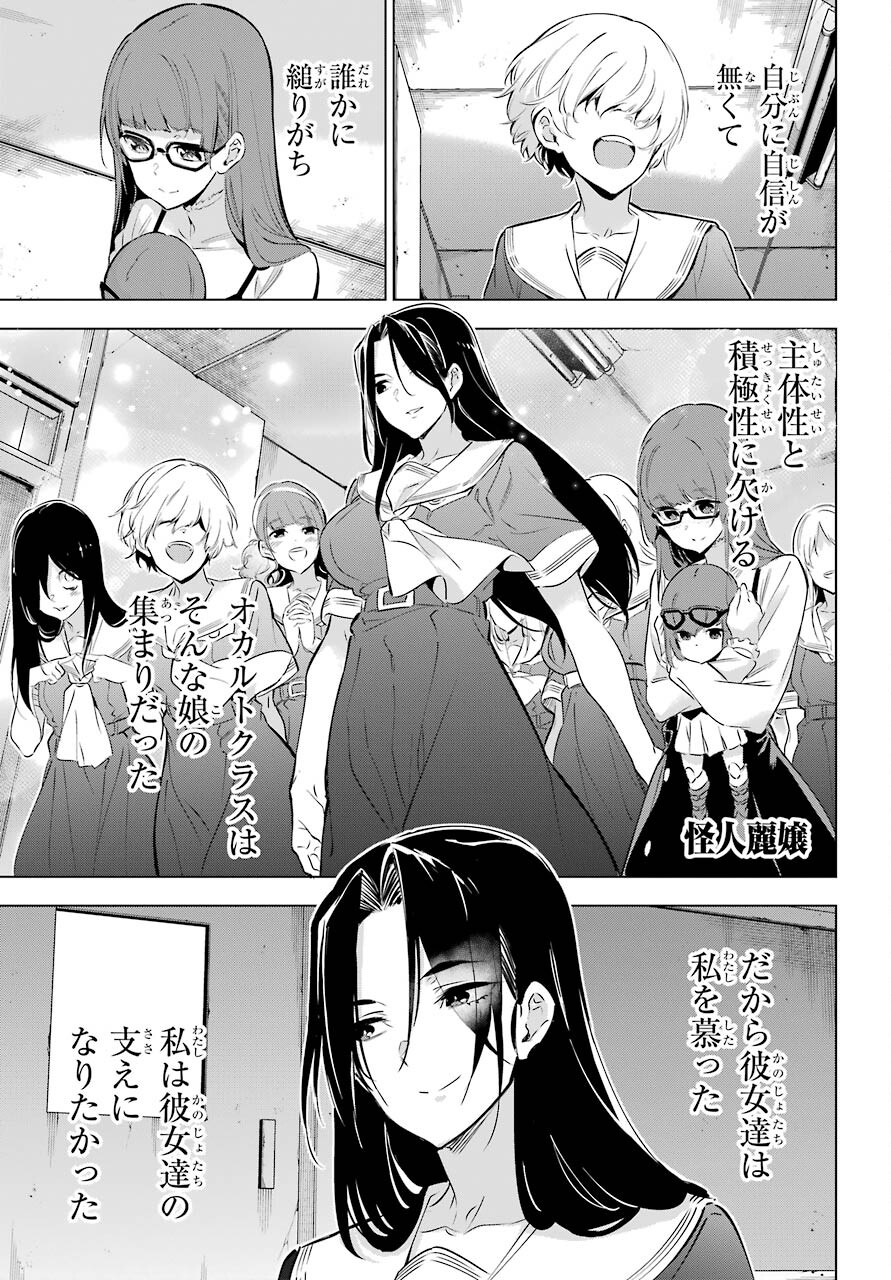 Kaijin Reijou Chapter 29 1ページ