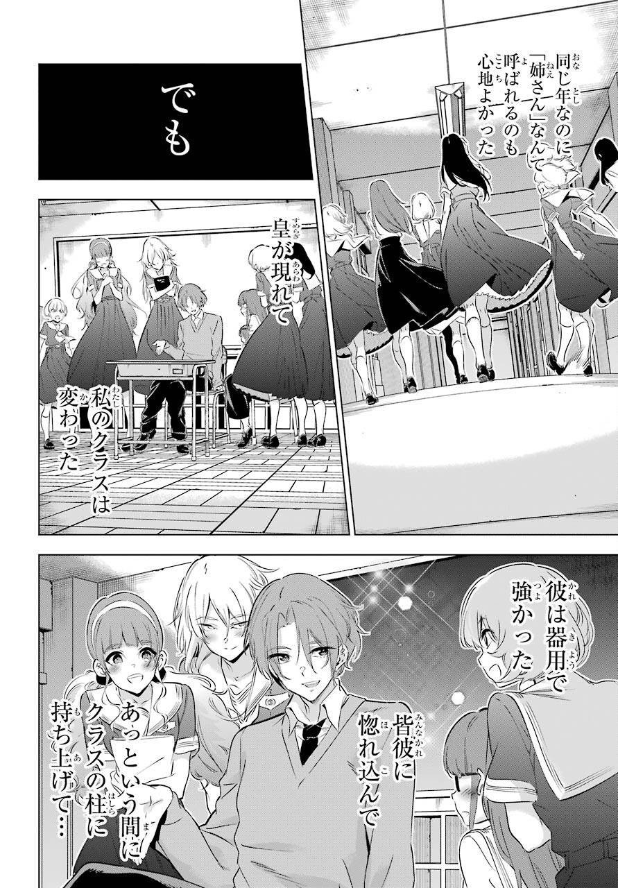 Kaijin Reijou Chapter 29 2ページ