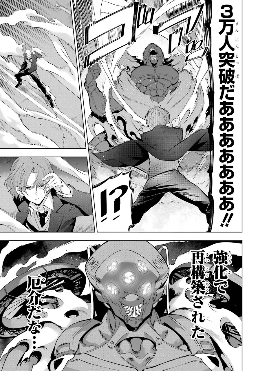 Kaijin Reijou Chapter 29 11ページ
