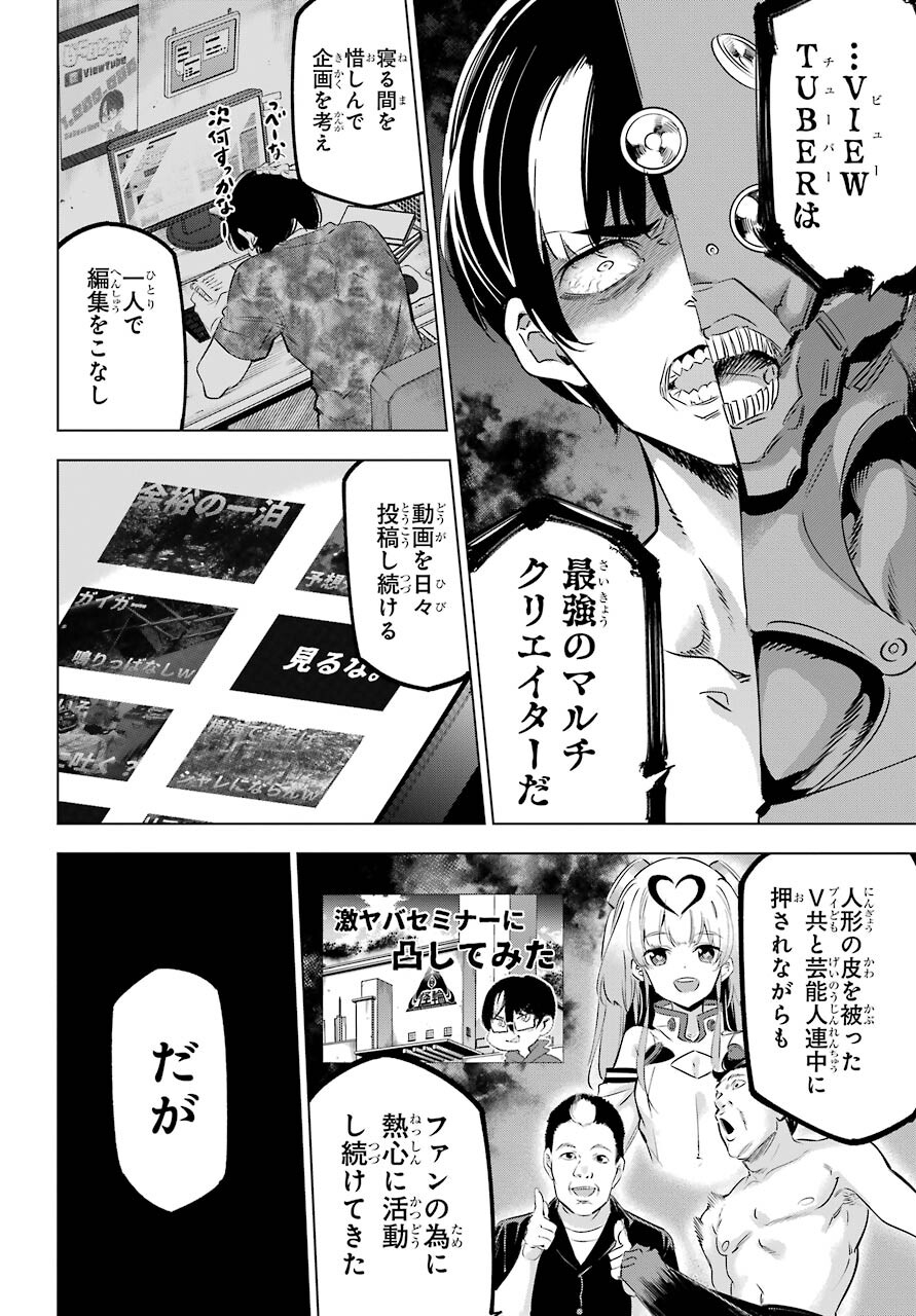 Kaijin Reijou Chapter 29 12ページ