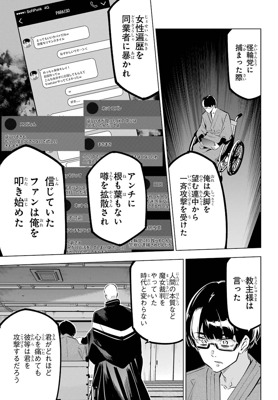 Kaijin Reijou Chapter 29 13ページ