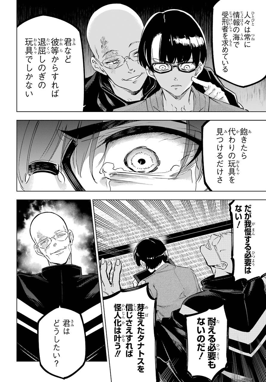 Kaijin Reijou Chapter 29 14ページ