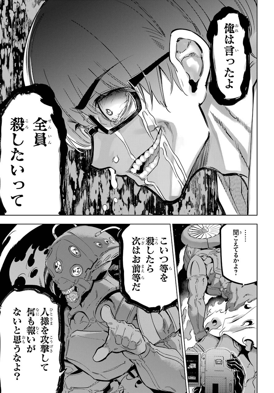 Kaijin Reijou Chapter 29 15ページ