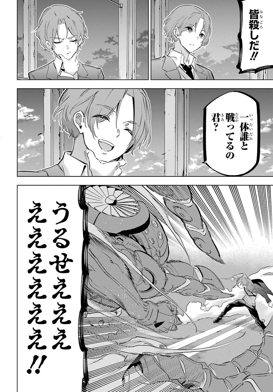 Kaijin Reijou Chapter 29 16ページ