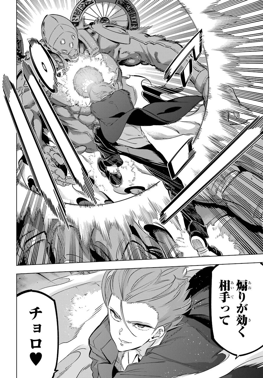 Kaijin Reijou Chapter 29 18ページ