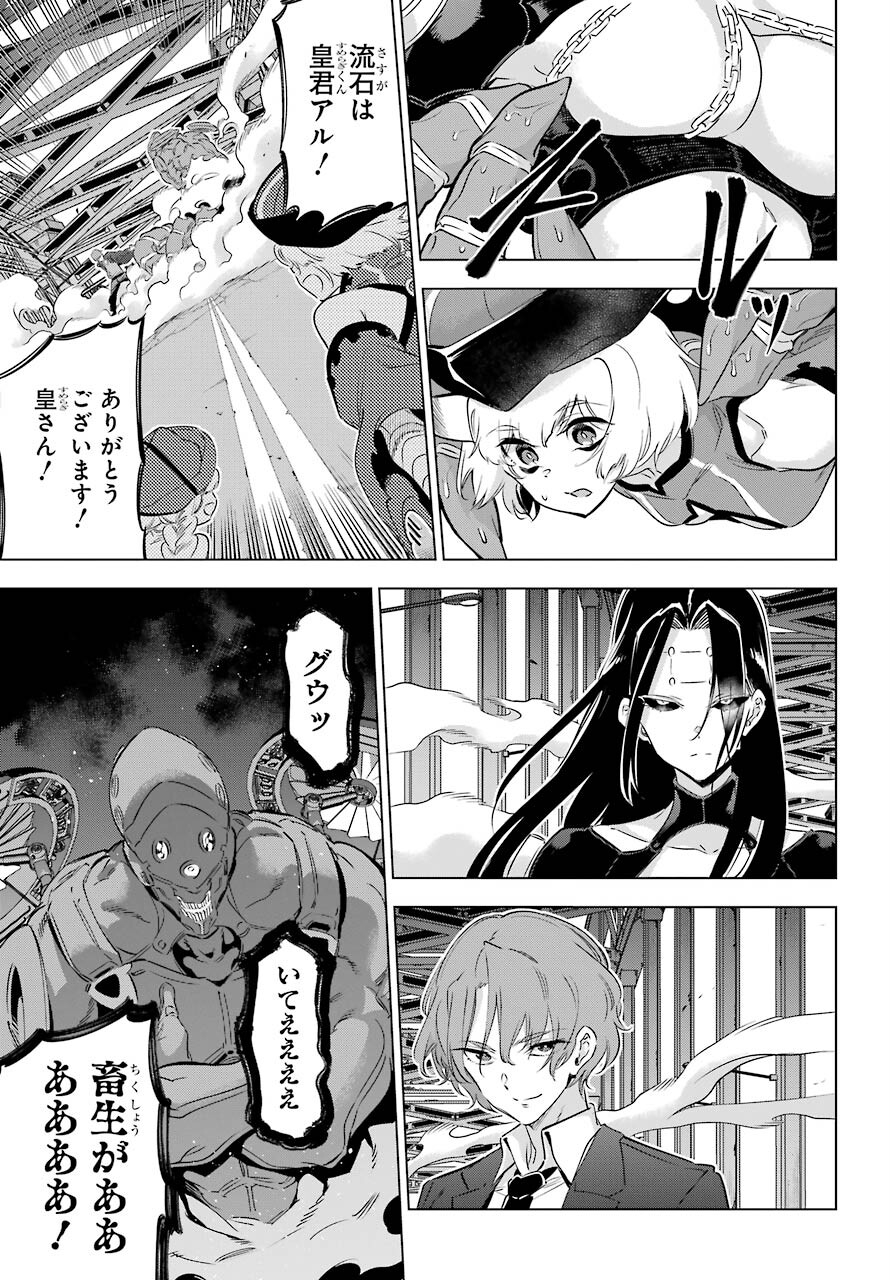 Kaijin Reijou Chapter 29 19ページ