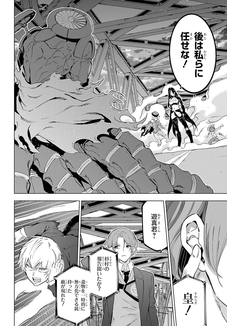 Kaijin Reijou Chapter 29 20ページ