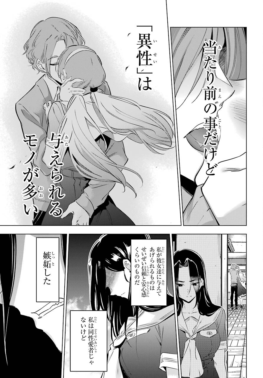 Kaijin Reijou Chapter 29 3ページ