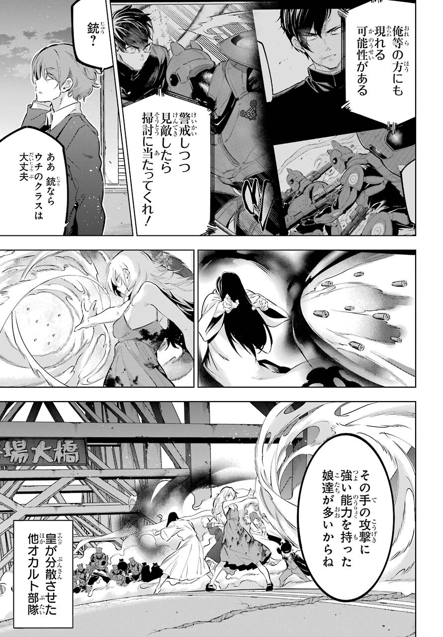 Kaijin Reijou Chapter 29 21ページ