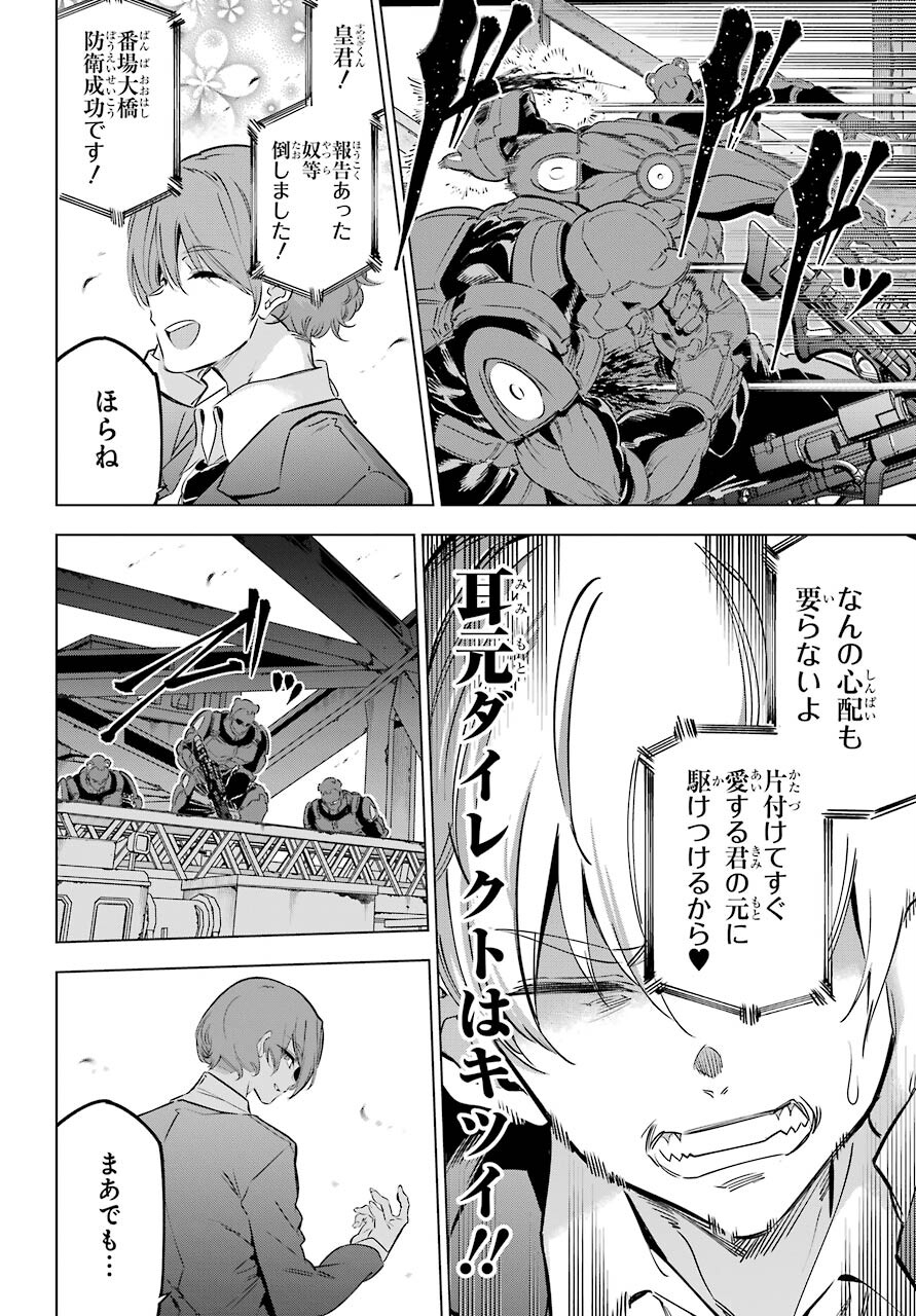 Kaijin Reijou Chapter 29 22ページ