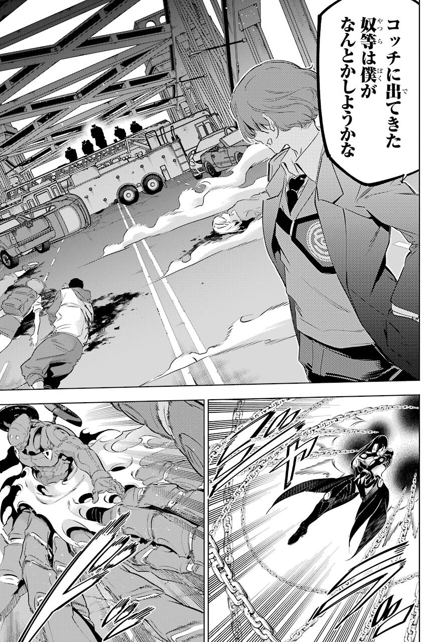 Kaijin Reijou Chapter 29 23ページ