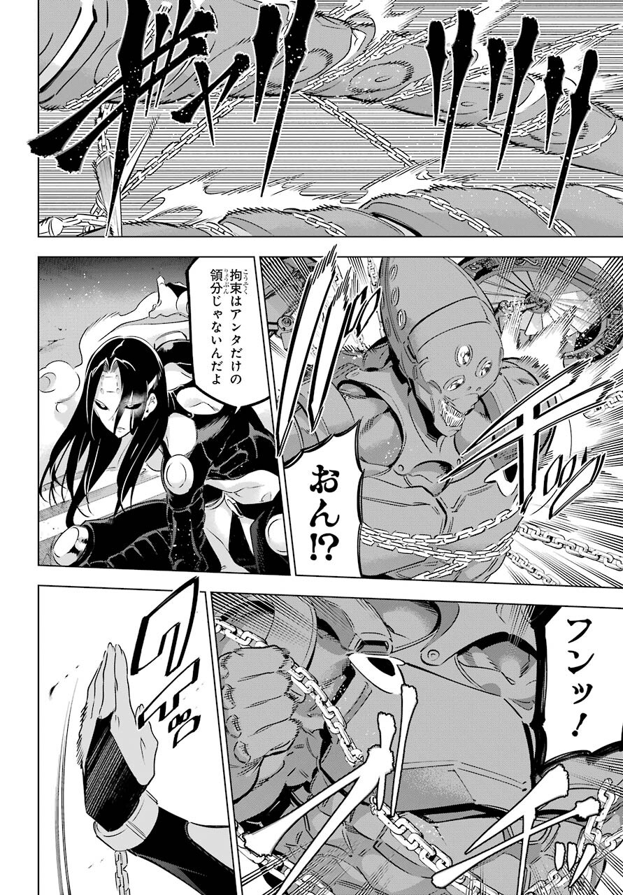 Kaijin Reijou Chapter 29 24ページ