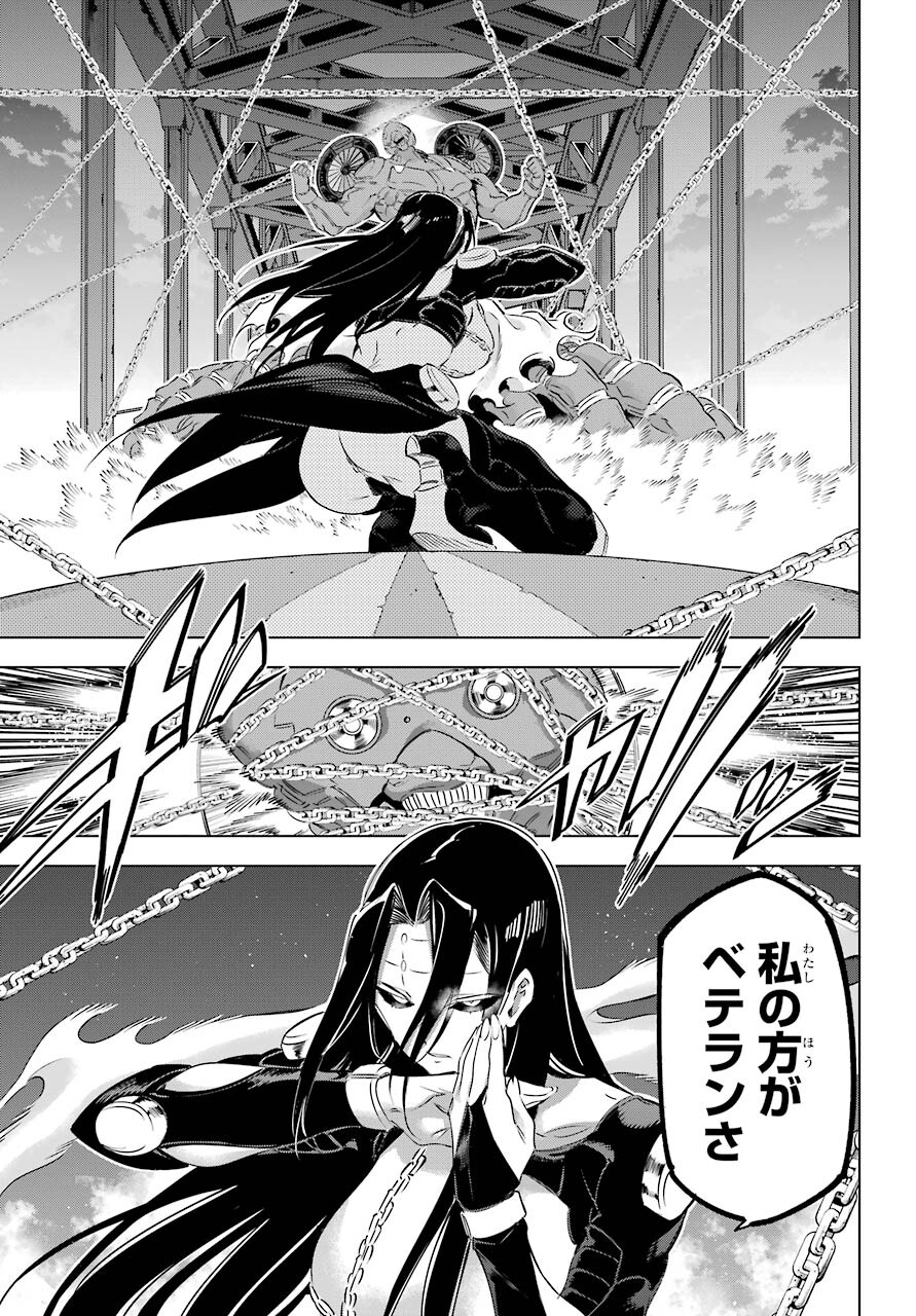 Kaijin Reijou Chapter 29 25ページ